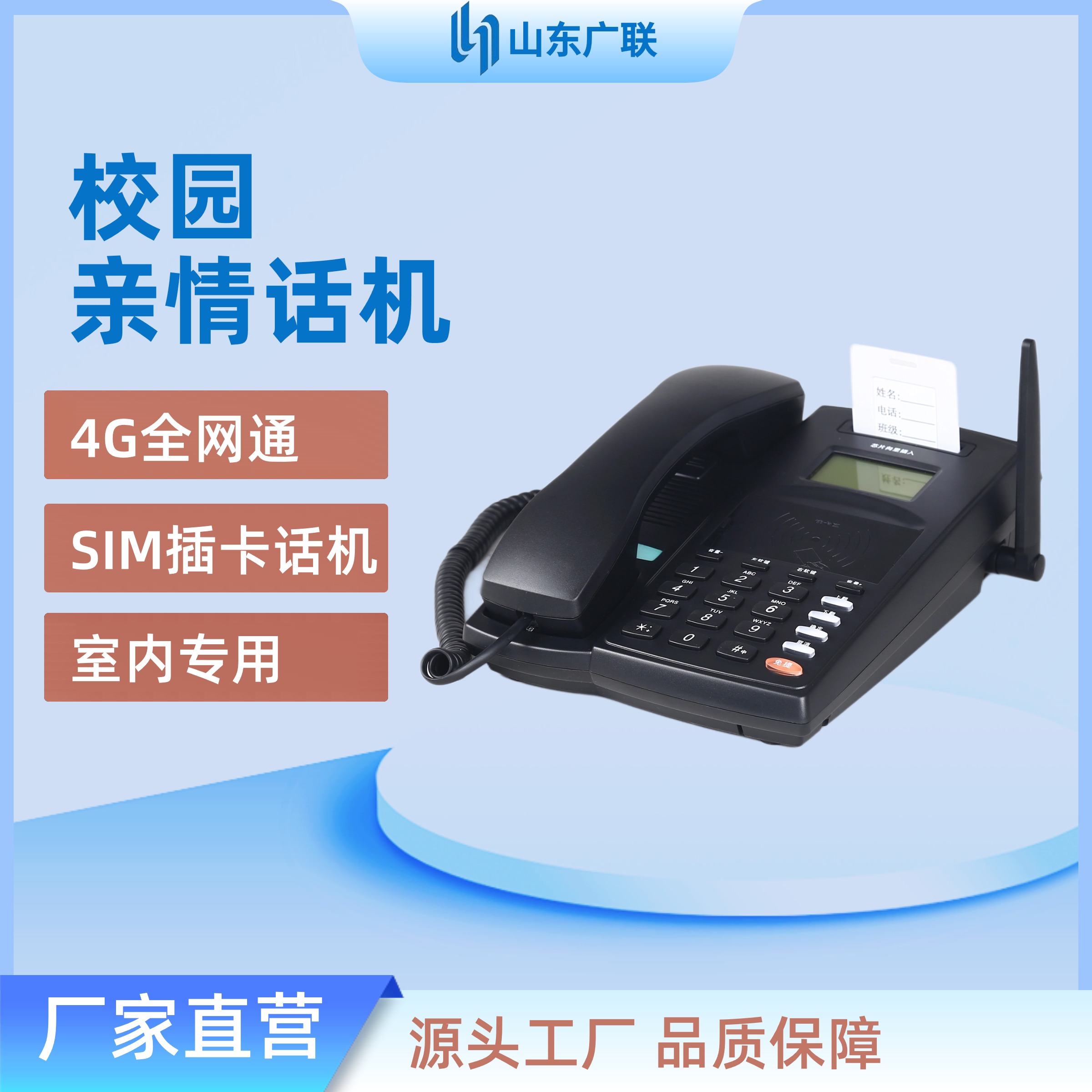 4G校園插卡電話機、校園電話機、校園公話機、校園親情電話機、4G全網(wǎng)通校園話機